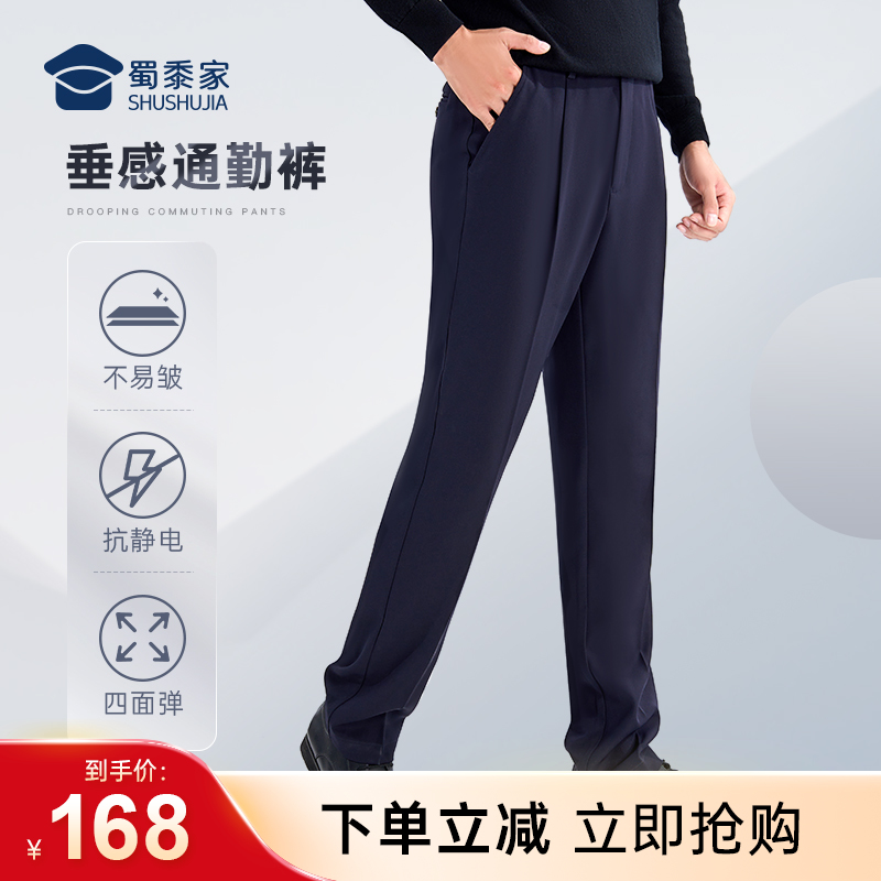 【实付满399送保温杯】【垂感春秋通勤裤】四面弹力商务通勤西裤男女修身直筒长裤
