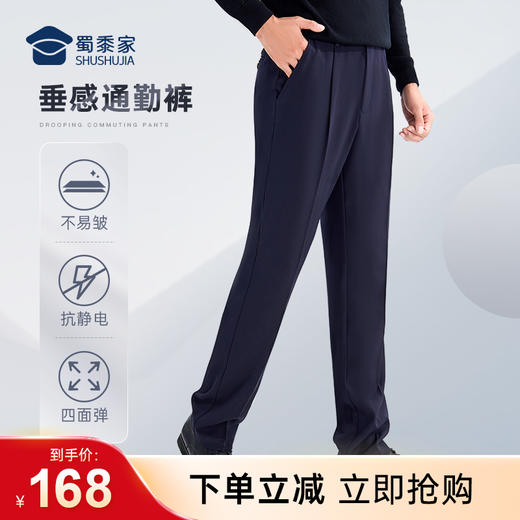 【实付满399送保温杯】【垂感春秋通勤裤】四面弹力商务通勤西裤男女修身直筒长裤 商品图0