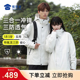 【实付满399送保温杯】【轻量硬壳户外透气三合一冲锋衣】防水防污休闲外套男女同款户外登山服外套 FT408