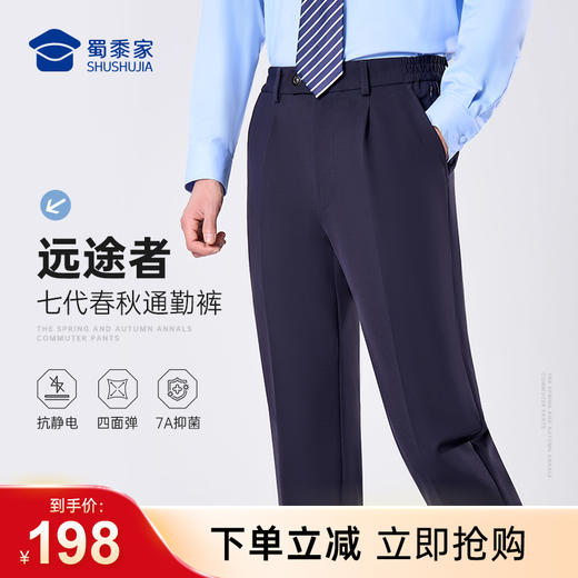 【实付满399送保温杯】【七代远途者春秋通勤裤】修身商务通勤长裤男女四面弹直筒西裤 商品图0