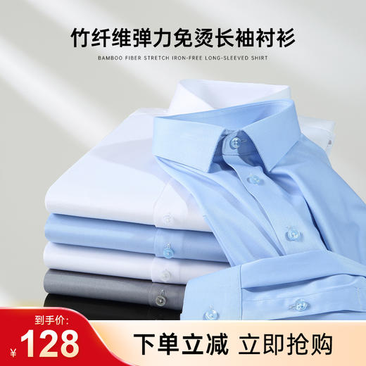 【实付满399送保温杯】【竹纤维弹力免烫长袖衬衫】长袖内搭弹力衬衫通勤修身上衣 商品图0