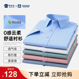 【实付满399送保温杯】【0感兰精莫代尔短袖/长袖衬衫】男士通勤衬衫商务正装修身衬衣