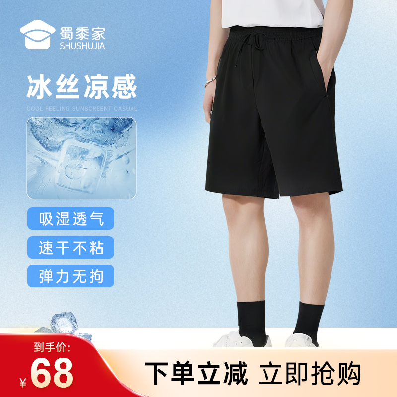 【冰丝速干休闲短裤】休闲宽松运动短裤子凉感直筒五分裤KT516/KT517