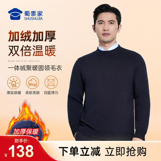 【实付满399送保温杯】【加绒加厚聚暖圆领毛衣】休闲保暖毛衣毛衫通勤打底长袖上衣MZ405 商品图0