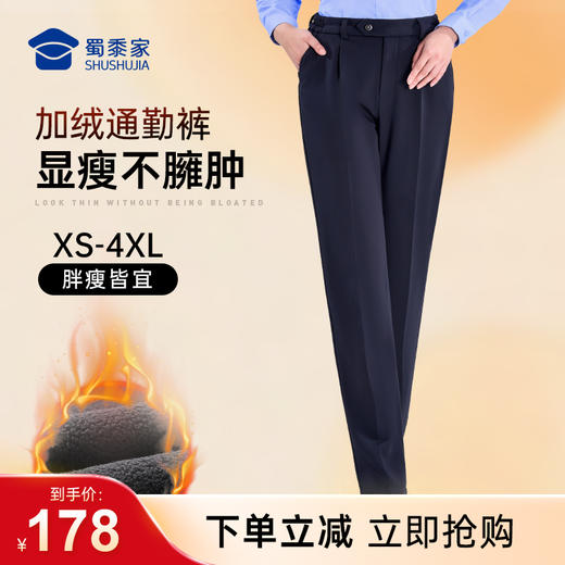 【实付满399送保温杯】【蜀黍家女款加绒通勤裤W1】四面弹力商务通勤西裤女款修身保暖直筒长裤 商品图0