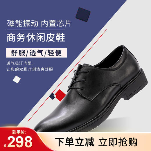 【实付满399送保温杯】【 磁震系带通勤皮鞋】商务通勤系带皮鞋磁能震动室内按摩鞋 商品图0