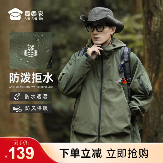 【实付满399送保温杯】【防泼拒水风衣外套】男女同款户外登山长袖上衣 连帽宽松休闲夹克外套WT405 商品图0