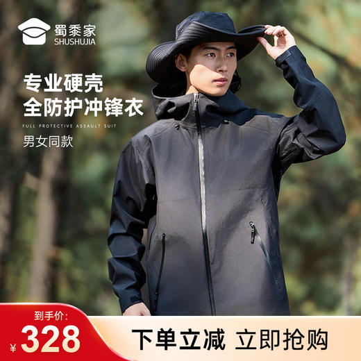 【实付满399送保温杯】【户外经典连帽硬壳冲锋衣】防水防污休闲外套男女同款户外登山服外套FT402 商品图0