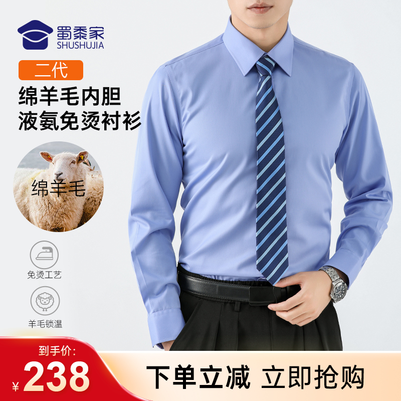 【实付满399送保温杯】【二代液氨免烫羊毛内胆保暖衬衫】男女款羊毛内胆加厚衬衣外套免烫保暖长衬