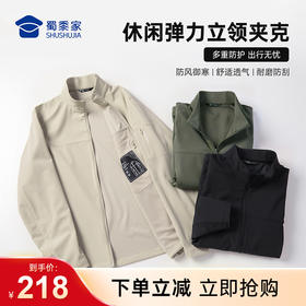 【实付满399送保温杯】【休闲舒适弹力立领夹克】户外通勤夹克外套休闲防风长袖上衣JT517