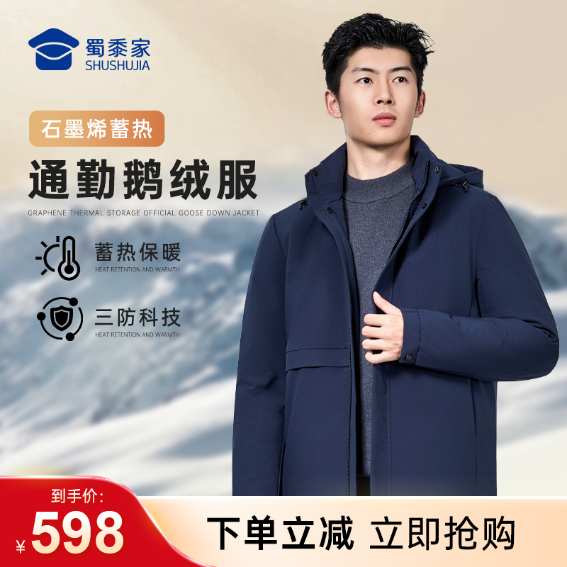 【实付满399送保温杯】【石墨烯鹅绒服】商务通勤羽绒外套防风保暖休闲棉服YZ505
