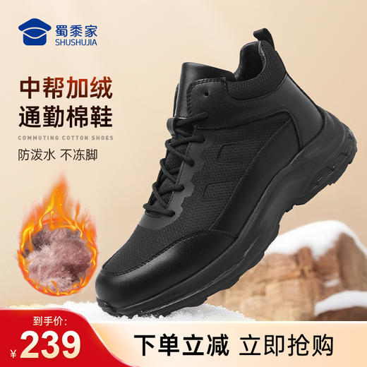 【实付满399送保温杯】【中帮加绒通勤棉鞋】加厚系带防泼水棉鞋防滑保暖长绒休闲鞋XM501 商品图0