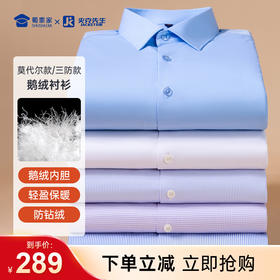 【实付满399送保温杯】【三防/莫代尔鹅绒保暖衬衫 】加厚保暖内搭衬衫 商务正装长袖衬衣CT409