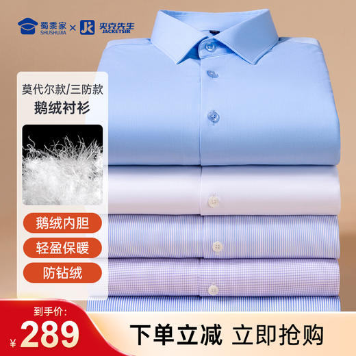 【实付满399送保温杯】【三防/莫代尔鹅绒保暖衬衫 】加厚保暖内搭衬衫 商务正装长袖衬衣CT409 商品图0