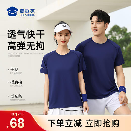 【实付满399送保温杯】【快干透气畅跑插肩袖短袖T恤】男女同款圆领运动短袖通勤休闲半袖上衣TT505 商品图0