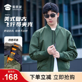 【实付满399送保温杯】【MA-1经典飞行员夹克】棒球领休闲夹克防风长袖通勤外套JT501