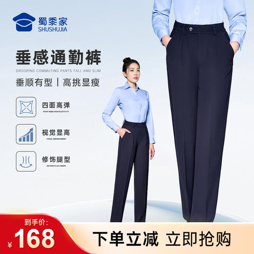 【实付满399送保温杯】【女款垂感春秋通勤裤F2】修身商务通勤长裤四面弹直筒西裤裤子 商品图0