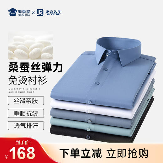 【实付满399送保温杯】【桑蚕丝弹力免烫衬衫】商务通勤翻领长袖衬衫 透气修身男士衬衣 商品图0