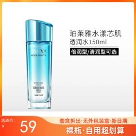 【裸瓶/无包装】 珀莱雅水漾芯肌透润水(倍润型)150ml【套盒拆出】