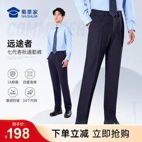 【实付满399送保温杯】【七代远途者春秋通勤裤】修身商务通勤长裤男女四面弹直筒西裤