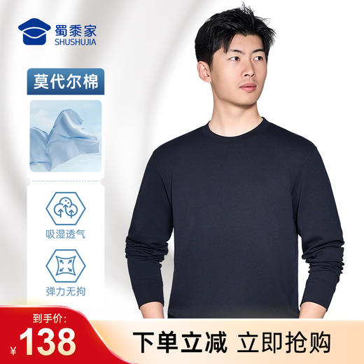 【实付满399送保温杯】【莫代尔棉轻薄长袖卫衣】垂顺透气长袖卫衣通勤打底上衣 商品图0