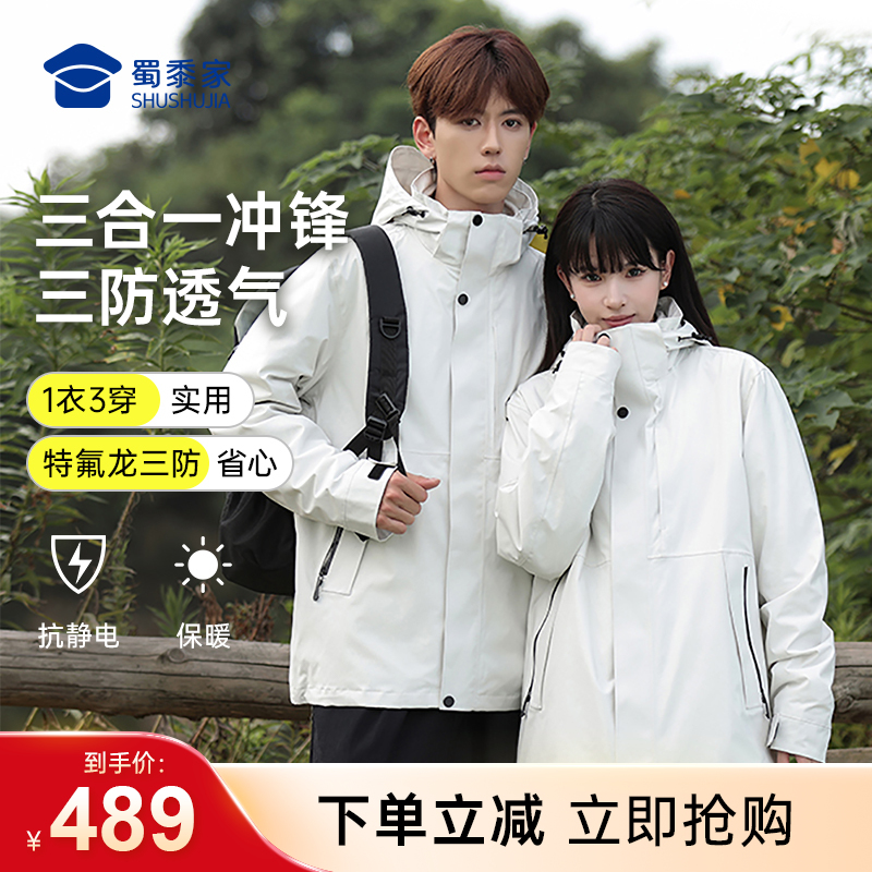 【实付满399送保温杯】【轻量硬壳户外透气三合一冲锋衣】防水防污休闲外套男女同款户外登山服外套 FT408