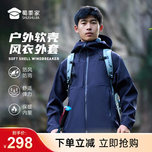 【实付满399送保温杯】【户外软壳风衣外套】户外防风保暖夹克外套 男女同款连帽宽松外套 WT401 商品图0