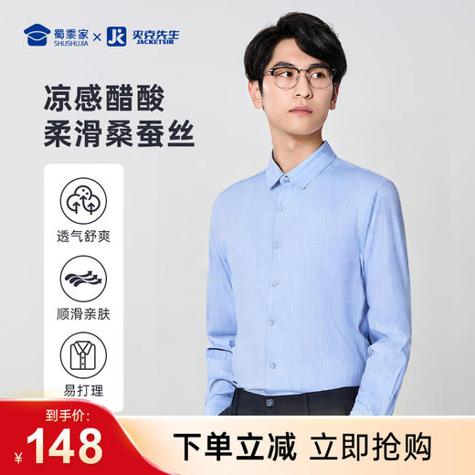 【实付满399送保温杯】【醋酸桑蚕丝抗皱弹力衬衫】透气商务长袖衬衫通勤内搭衬衣CT513 商品图0