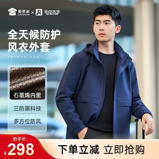 【实付满399送保温杯】【石墨烯风衣外套】可拆卸连帽风衣外套 发热保暖通勤夹克 WZ401 商品图0