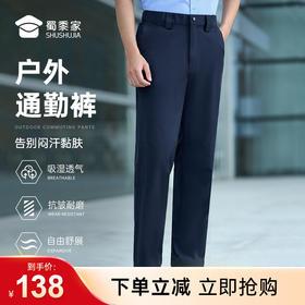 【实付满399送保温杯】【辅用外勤夏季通勤裤】户外透气通勤西裤男女直筒长裤裤子