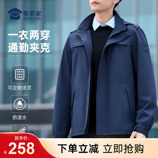 【实付满399送保温杯】【隐藏款多功能通勤夹克】防泼水可拆卸连帽夹克户外休闲长袖外套JZ501 商品图0