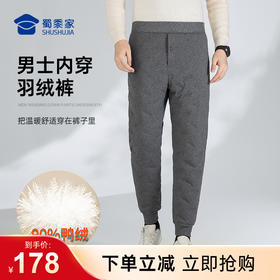 【实付满399送保温杯】【四面弹保暖内穿羽绒裤】休闲保暖羽绒长裤男款束脚打底裤KT524