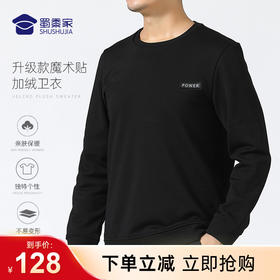 【实付满399送保温杯】【升级款魔术贴加绒卫衣】魔术贴保暖卫衣户外通勤外套