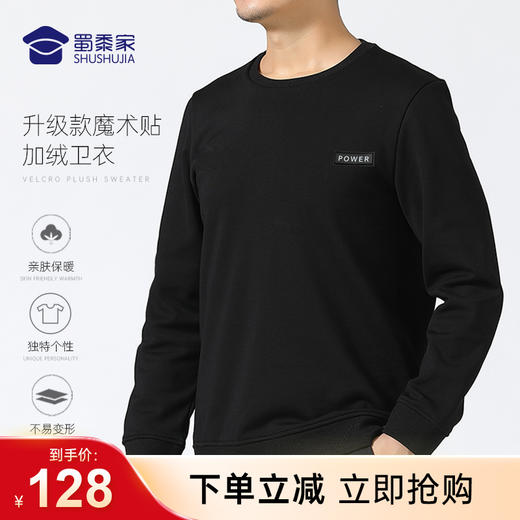 【实付满399送保温杯】【升级款魔术贴加绒卫衣】魔术贴保暖卫衣户外通勤外套 商品图0