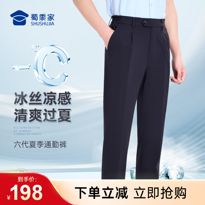 【实付满399送保温杯】【六代夏季通勤裤】冰丝高弹商务通勤西裤男女修身直筒长裤