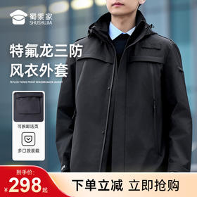 【实付满399送保温杯】【隐藏款三防风衣外套】防泼水防污长袖外套可脱卸连帽通勤服WZ501