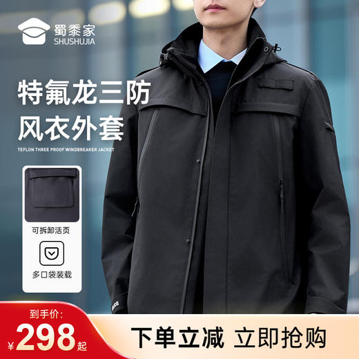 【实付满399送保温杯】【隐藏款三防风衣外套】防泼水防污长袖外套可脱卸连帽通勤服WZ501 商品图0