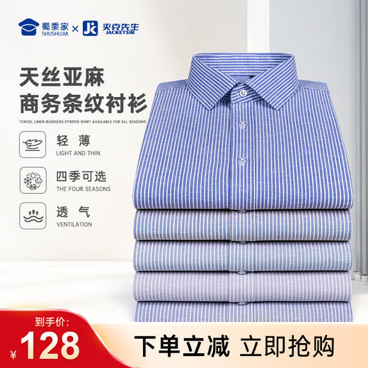 【实付满399送保温杯】【莱赛尔亚麻弹力长袖/短袖衬衫】休闲长袖衬衫外套透气通勤衬衣 CT511 商品图0