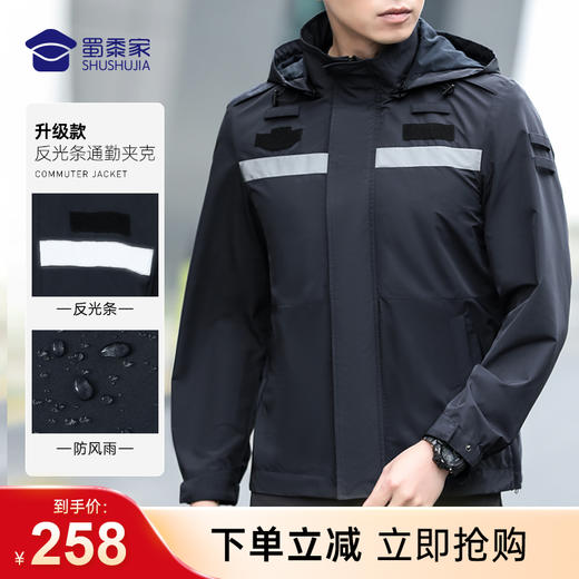 【实付满399送保温杯】【升级款反光条通勤夹克】男款连帽透气 户外训练防风外套 商品图0