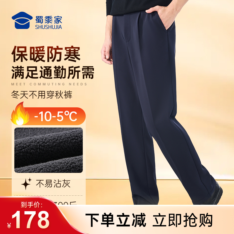 【实付满399送保温杯】【蜀黍家加绒通勤裤W1】四面弹力商务通勤西裤男女修身保暖直筒长裤