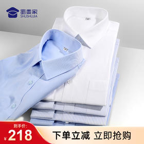 【实付满399送保温杯】【DP成衣免烫长袖衬衫】商务通勤翻领长袖/短袖衬衫 透气免烫男士上衣