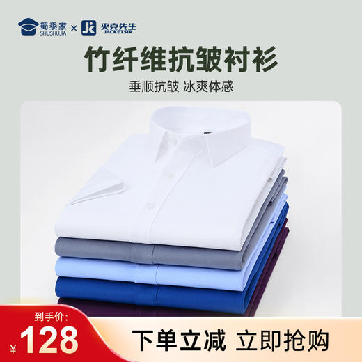 【实付满399送保温杯】【竹纤维抗皱衬衫】男女商务长袖衬衫 大码免烫短袖休闲衬衣 商品图0