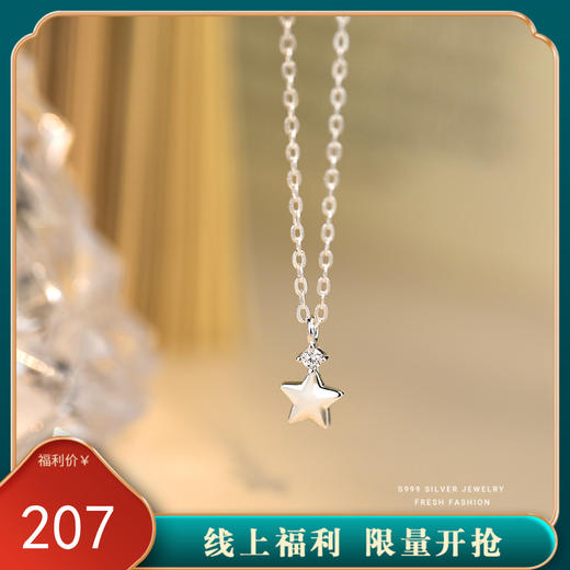 【星觅】s999纯银星星项链【YXS-A4149】 商品图0