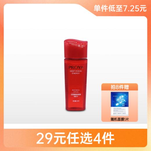 【29元4件】珀莱雅赋能鲜艳细肤水20ml*1瓶【中小样】【印有体验装/非卖品字样】备 商品图0