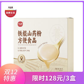 -可益康铁棍山药粉 优选垆土山药 留皮麸炒 香醇细腻 20g*14包/盒