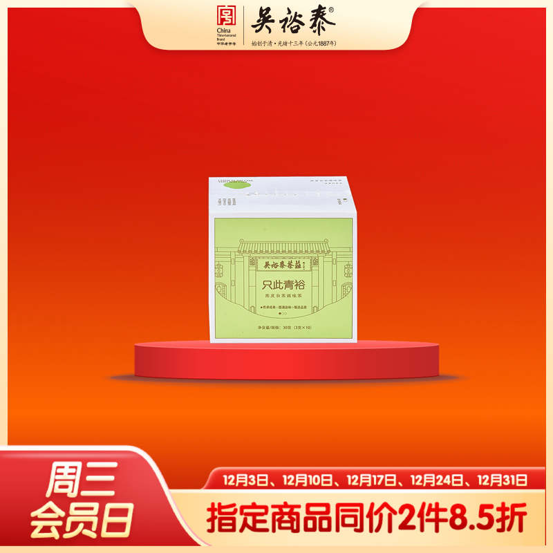 30g盒装陈皮白茶袋泡茶