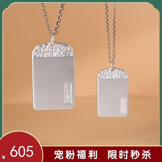 【天官赐福】足银999磨砂祥云平安无事牌吊坠【SCH-CK10132-1.2】 商品图0