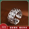 【容安】S925银复古精工编织开口戒指【SCH-SY24254】 商品缩略图0