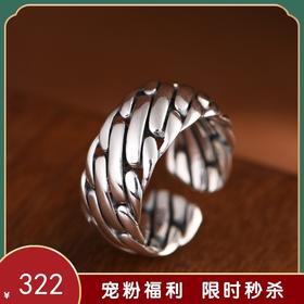 【容安】S925银复古精工编织开口戒指【SCH-SY24254】