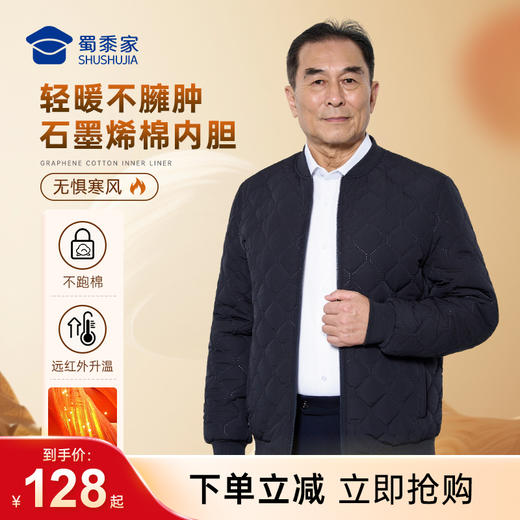 【实付满399送保温杯】【通勤石墨烯棉内胆/马甲叔叔款】休闲保暖内胆外套商务内搭长袖棉服棉衣长辈送礼WZ502/BZ503 商品图0